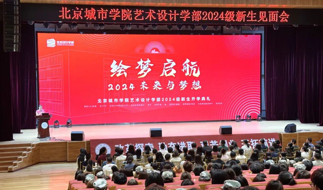 sunbet申搏官方网站艺术设计学部举行2024级本科生开学典礼